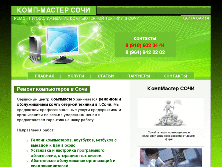 www.compmaster-sochi.ru