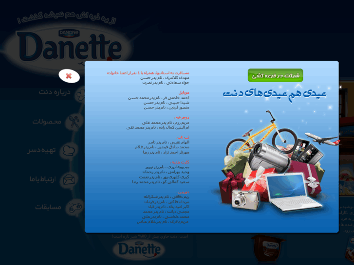 www.danette-ir.com