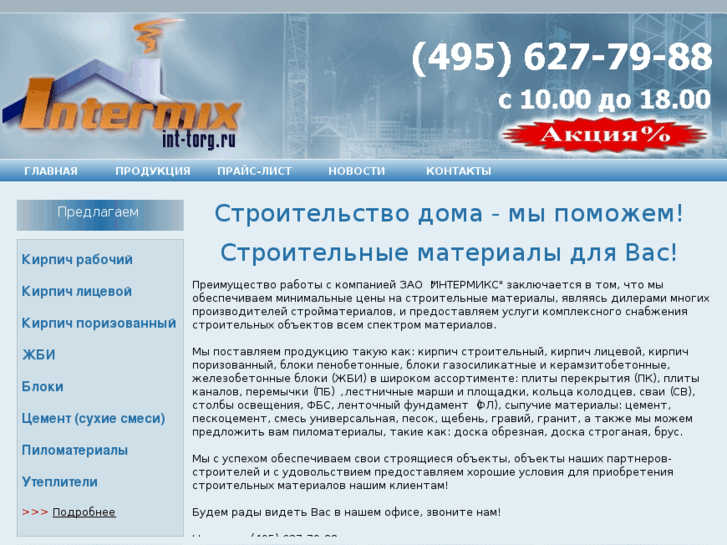 www.int-torg.ru