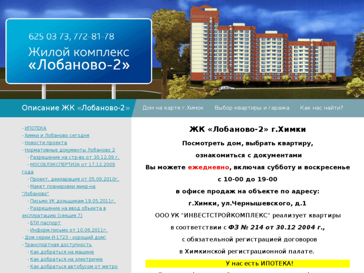 www.lobanovo2.ru