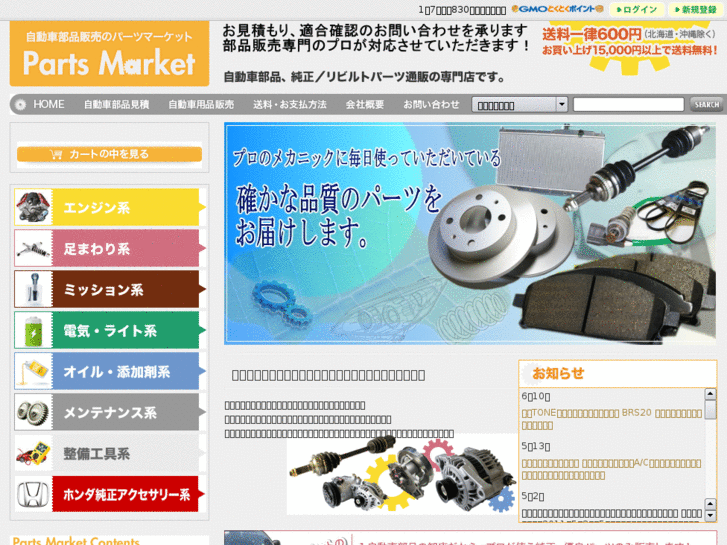 www.parts-market.com