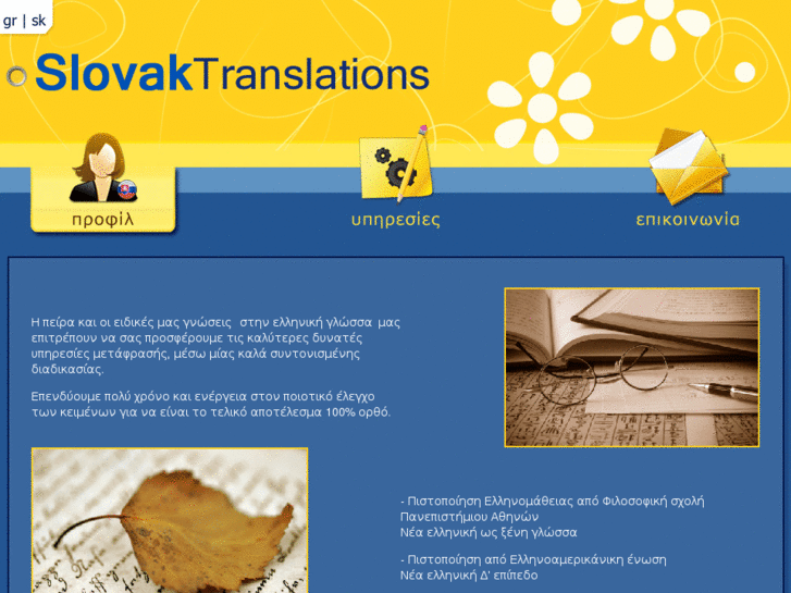 www.slovaktranslations.gr