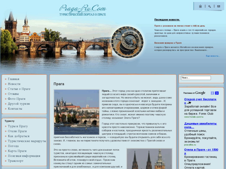 www.praga-ru.com