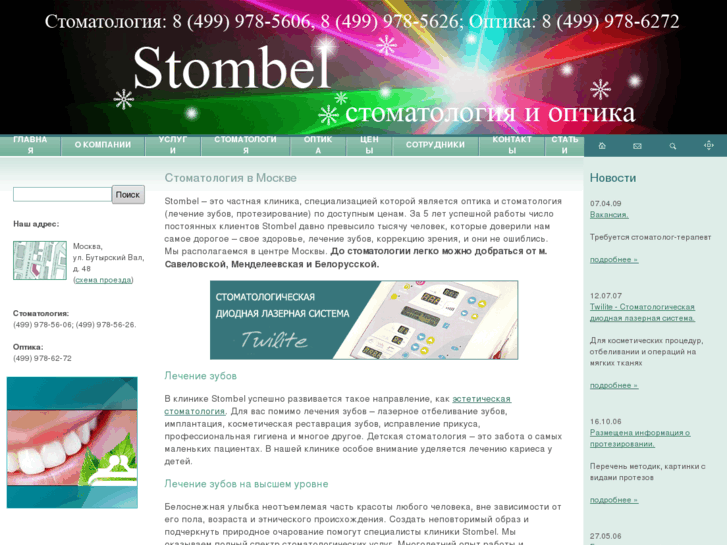 www.stombel.ru