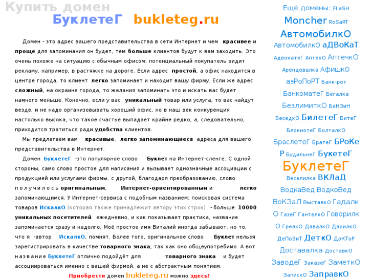 www.bukleteg.ru