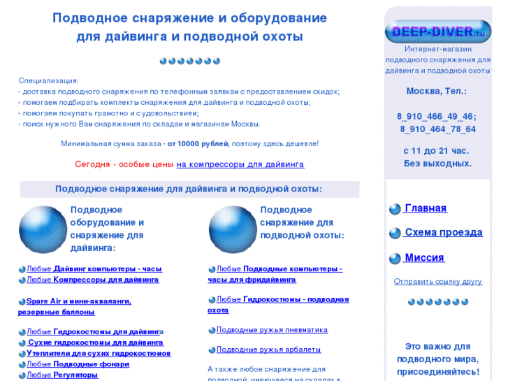 www.deep-diver.ru