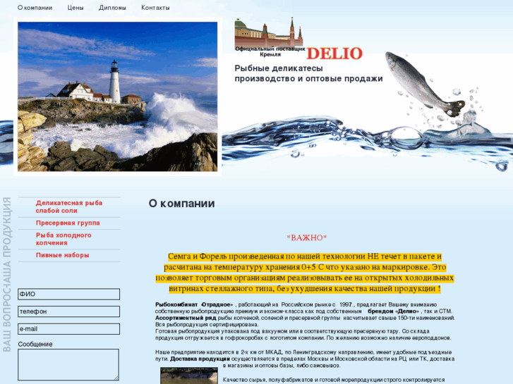 www.delio-fish.ru