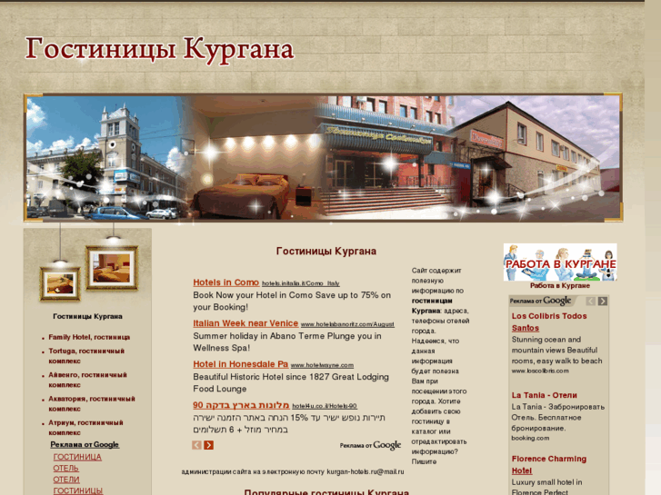 www.kurgan-hotels.ru