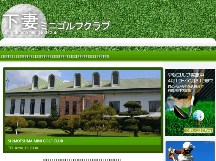 www.shimotsuma-minigolf.com