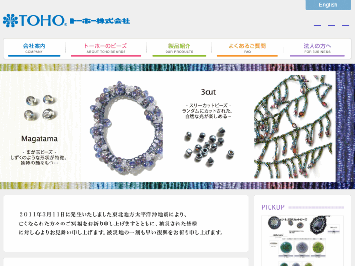 www.toho-beads.co.jp