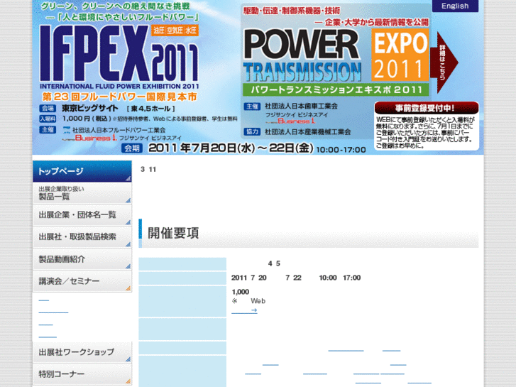 www.ifpex2011.jp