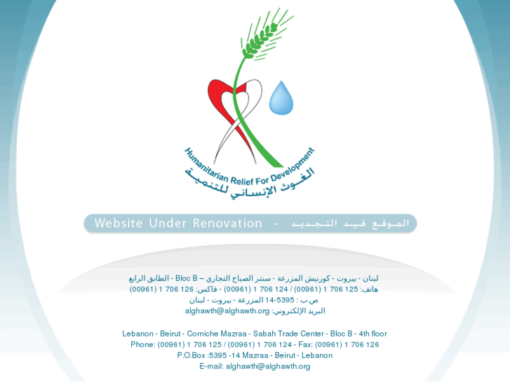 www.alghawth.org