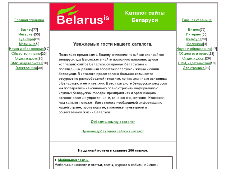 www.belarusis.info