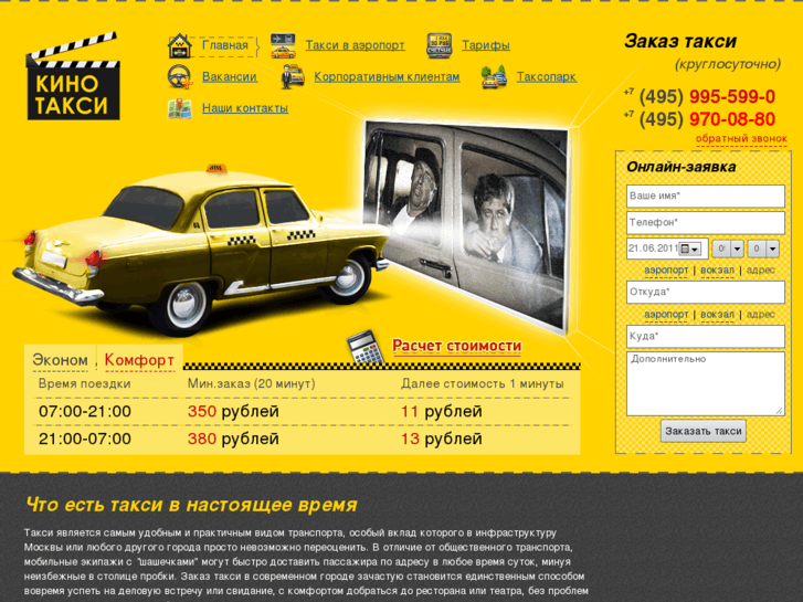 www.kinotaxi.ru