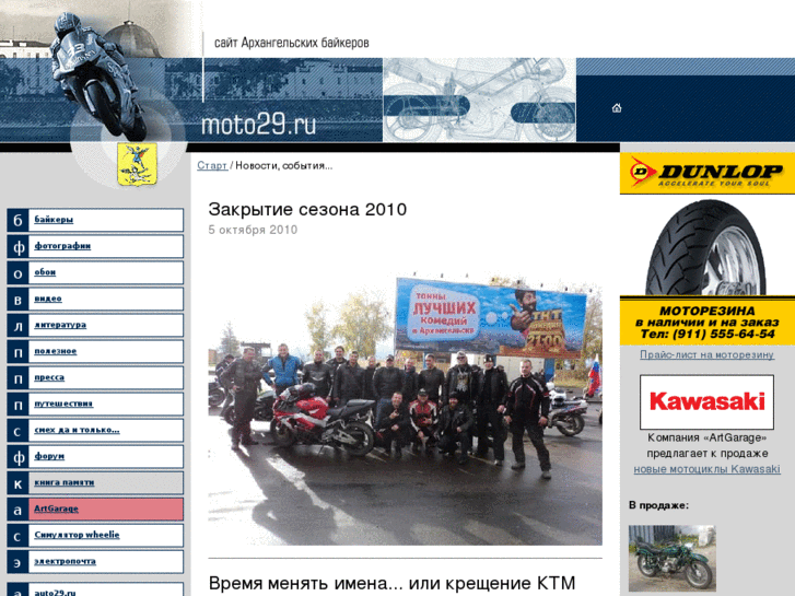 www.moto29.ru