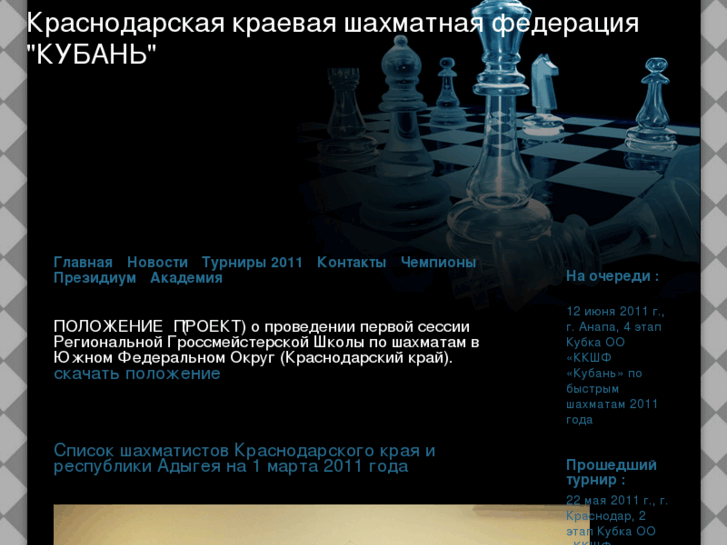 www.kubanchess.org