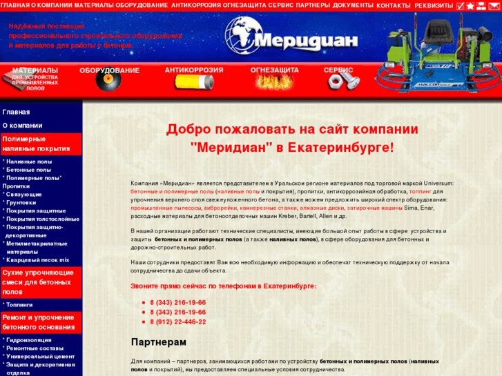 www.meridian-ural.ru