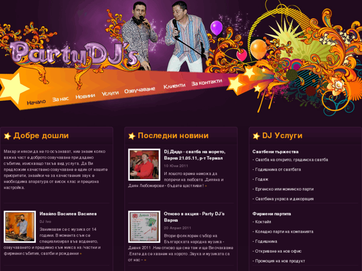 www.partydjs-bg.com