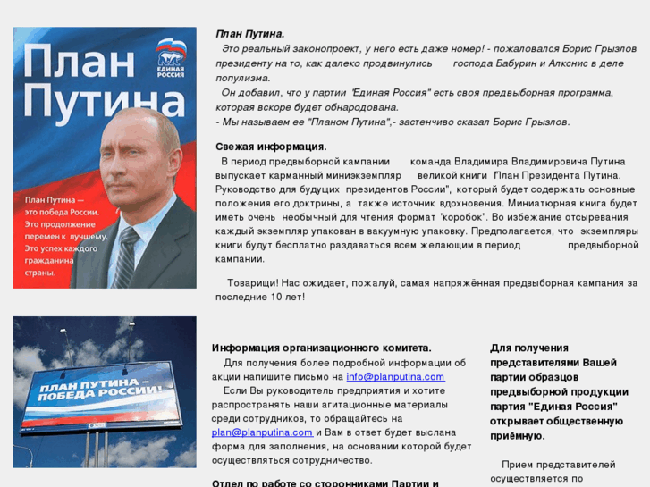 План путина форум