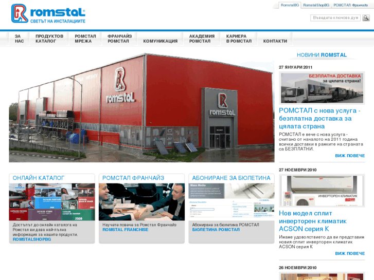 www.romstal.bg