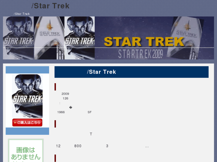 www.startrek2009.jp