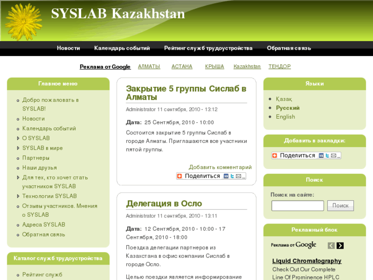 www.syslab.kz