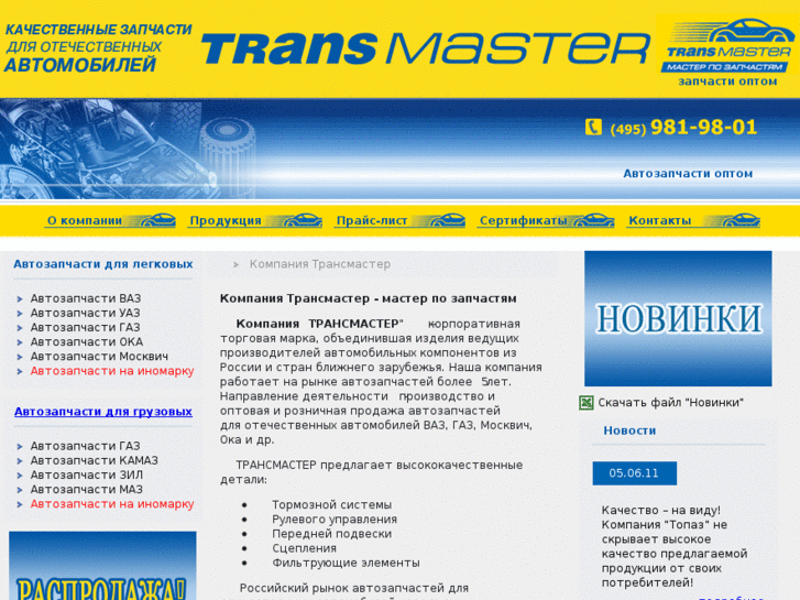 www.transmaster.ru