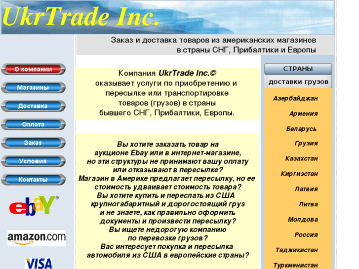 www.ukrtradeinc.com