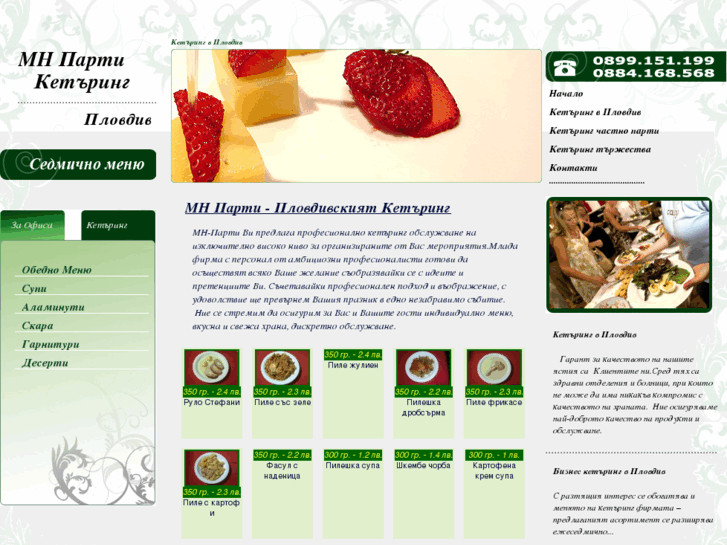 www.cateringplovdiv.com