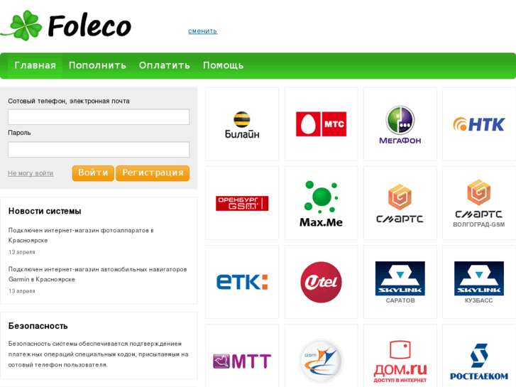 www.foleco.ru