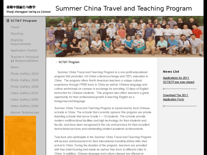 www.summerchinatravelandteachingprogram.org