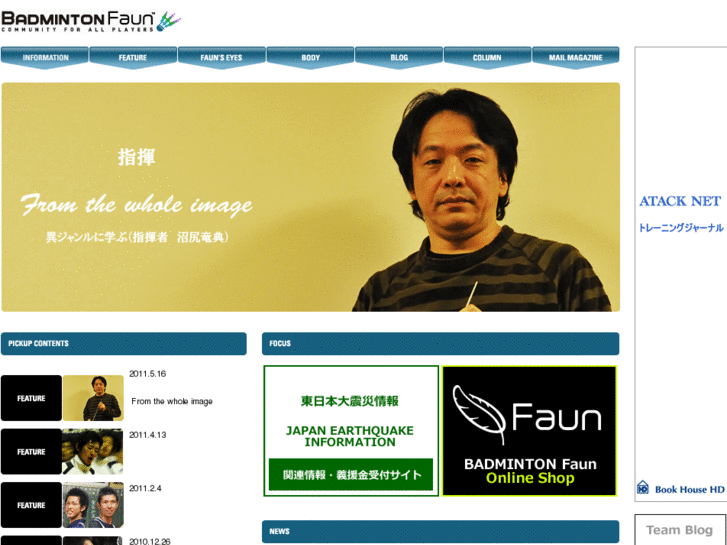 www.badmintonfaun.jp