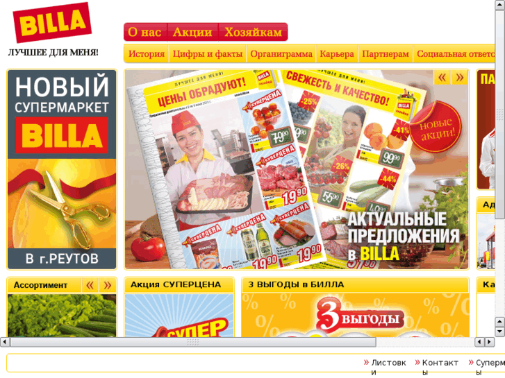 www.billa.ru