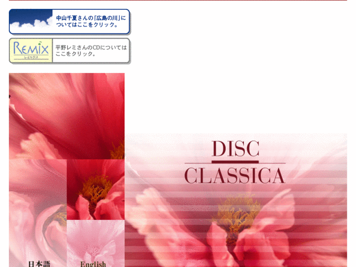 www.disc-classica.jp