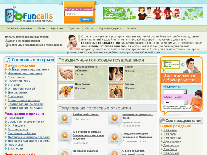 www.funcalls.ru