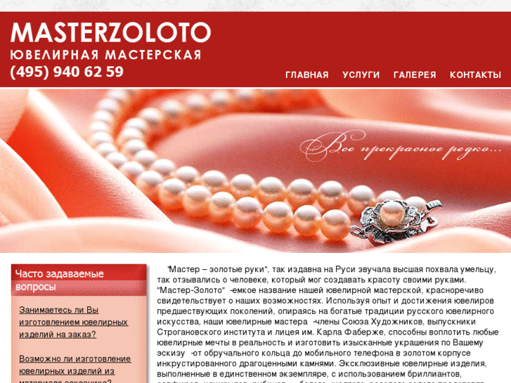 www.masterzoloto.ru