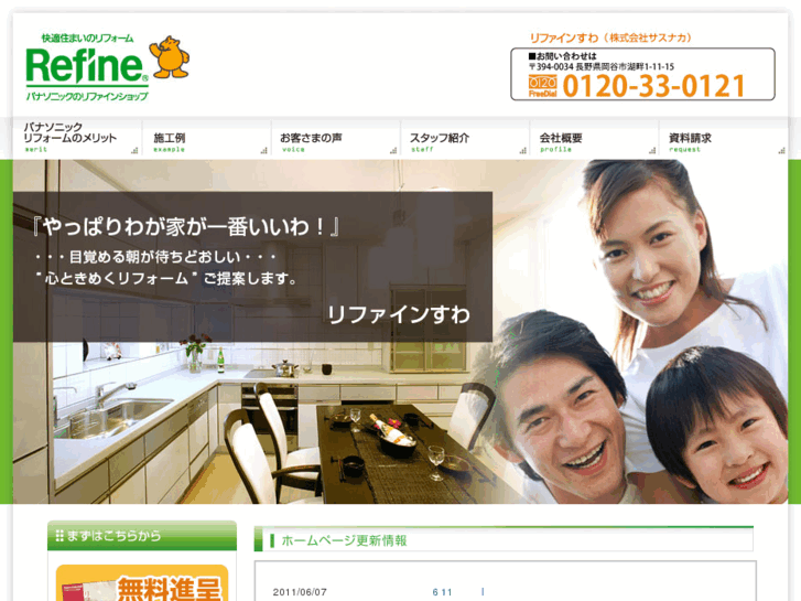 www.refine-suwa.com