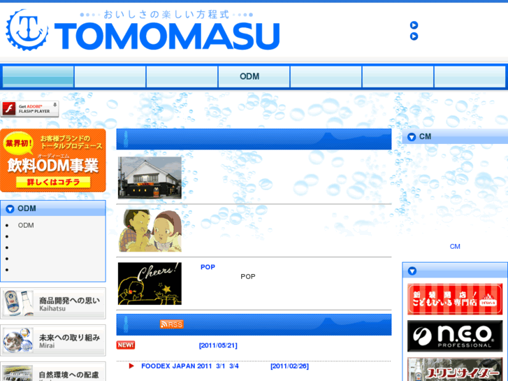 www.tomomasu.co.jp