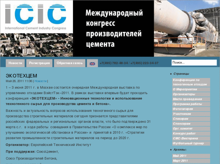 www.eti-cement.ru