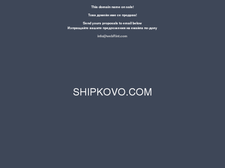 www.shipkovo.com