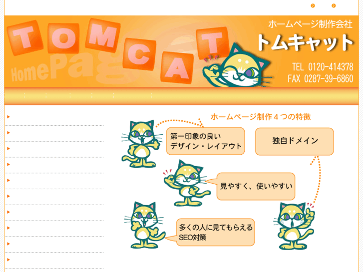 www.tomcat.co.jp