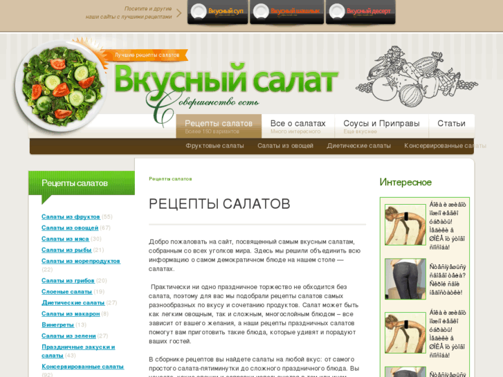 www.vkysni-salat.ru