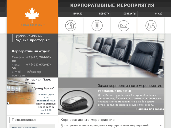 www.corpevents.ru