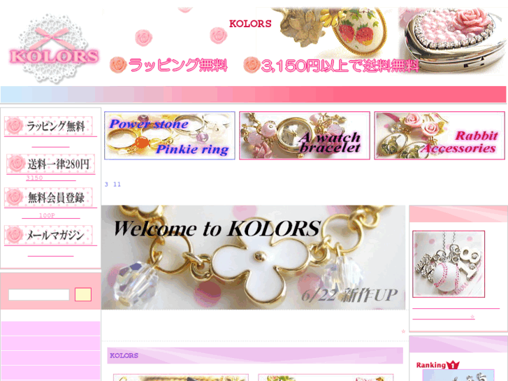 www.kolors.jp