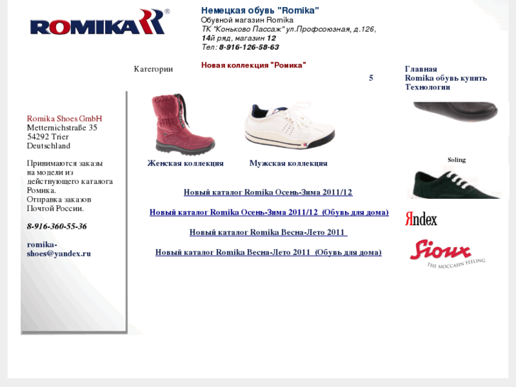 www.romika.biz