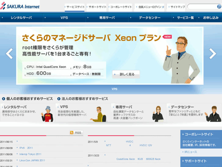 www.sakura.ad.jp