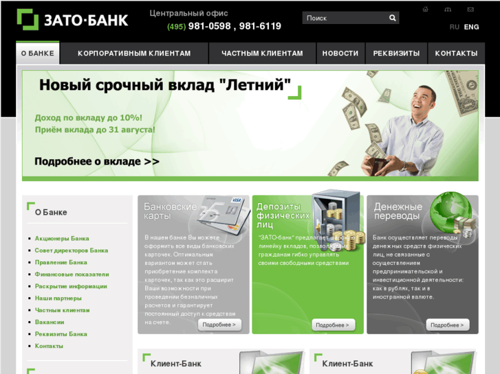 www.zatobank.ru