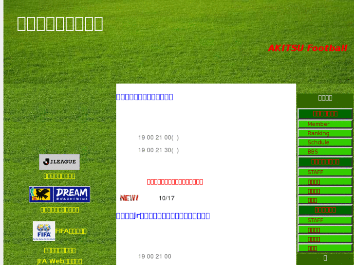 www.akitsu-football.com