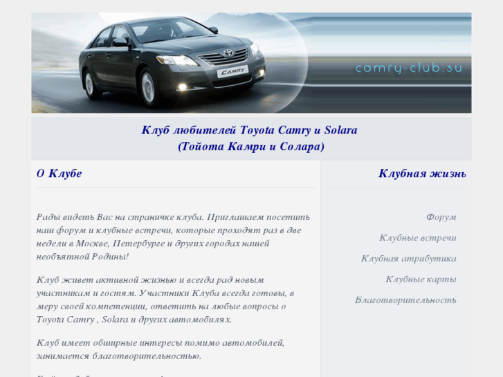 www.camry-club.su