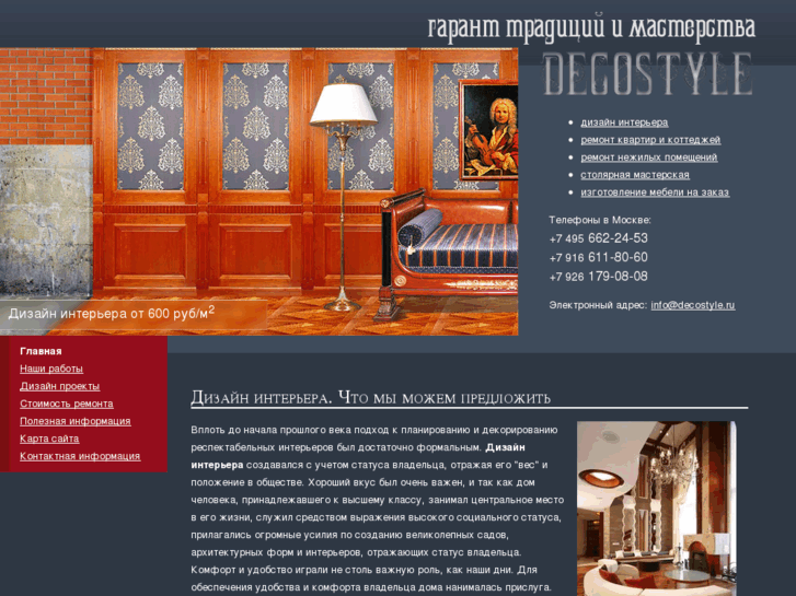 www.decostyle.ru